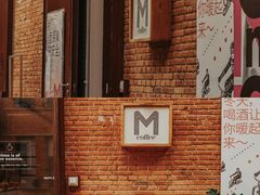-大酉·M Coffee(北京美术馆店)