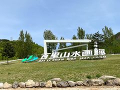 -百里山水画廊乌龙峡谷