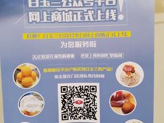 -白玉兰食品甜凤店(合生汇店)