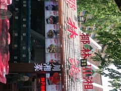 -范饭椰林川湘味海鲜·椰子鸡(三亚湾椰梦长廊店)