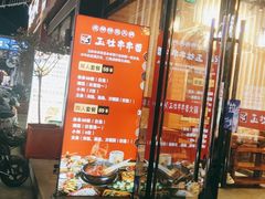 门面-玉林串串香(桥西店)