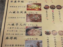 菜单-胡马八破·川菜小馆(高新万达店)