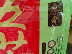 -五芳齋(云南南路店)