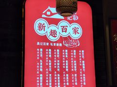 -吴记百家·私房菜·家宴(润园店)