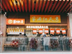 门面-京天红酒家(虎坊路店)