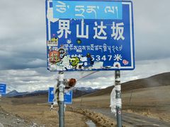 -界山达坂