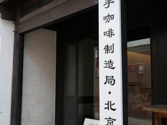 -Metal hands·铁手咖啡