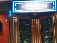 -恐怖游戏(湖滨店)