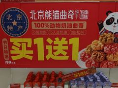 -味多美蛋糕(三元桥店)