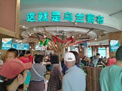 -蒙亨·手把肉·蒙古包文化主题餐厅(天恒广场店)