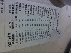 账单-和记小菜(东方店)