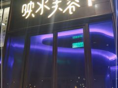 门面-映水芙蓉(上海万象城店)