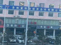-正丰源大缸烧烤(人民路店)