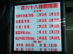 -蒋六十八梯眼镜面(渝中店)