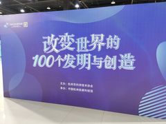 -中国杭州低碳科技馆
