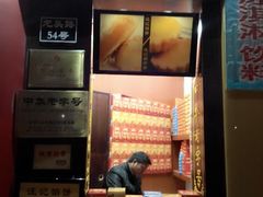 android_upload_pic-黄胜记鼓浪屿肉松店(龙头路店)