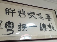 -姚记炒肝店(鼓楼店)
