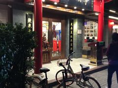 门面-砂锅李(九江路店)