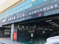 -名骏车业(园区星明店)