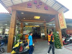 门面-崖口煲仔饭