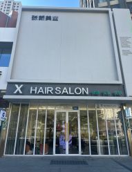 -Z.X HAIR SALON张新美业