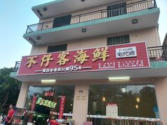 门面-琼大师东方烤乳猪(亚特兰蒂斯店)
