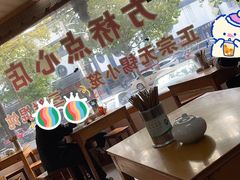 -方桥点心店(易发城店)