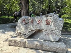 -香山公园