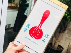 -铃木食堂(帽儿胡同店)