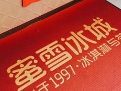 -蜜雪冰城(桂林胡同店)