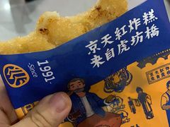 -京天红炸糕(天通苑华联店)