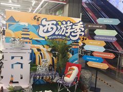 -五环Outlets(高新工厂店)