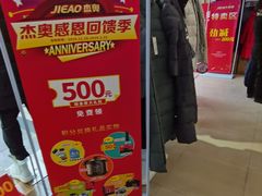 -杰奥羽绒服(晨光家园店)