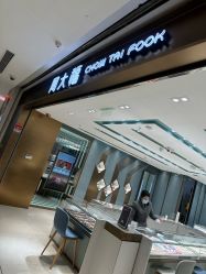 -周大福CHOW TAI FOOK(长寿路189弄购物中心店)