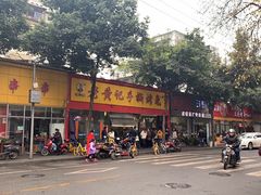 -老黄记手撕烤兔(玉林街店)