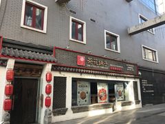 门面-茶花妹子云南餐厅(北大店)