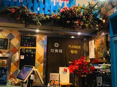 -花食间餐吧(远大购物中心群力店)