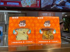 -爸爸糖吐司面包(悠唐购物中心店)