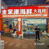 来厦门旅游，不要错过这家海鲜餐厅！