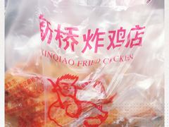 -新桥炸鸡店(新桥大街直营店)