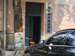 -广西大学(大学东路校区)