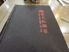 -京天红酒家(虎坊路店)