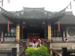 -绍兴鲁迅故里·沈园景区