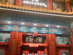 -葛记焖饼(伏牛路店)