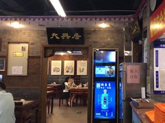 -天兴居(鲜鱼口街店)