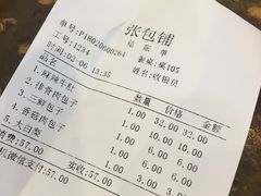账单-张包铺(道外店)