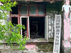 -北川老县城地震遗址