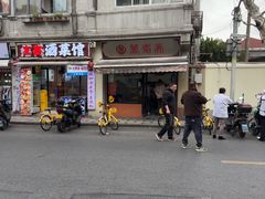 -万寿斋(山阴路店)