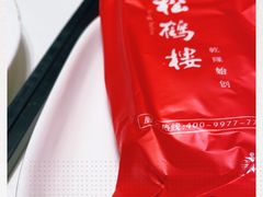 -松鹤楼(狮山永利广场店)