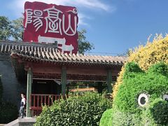 -阳台山自然风景区